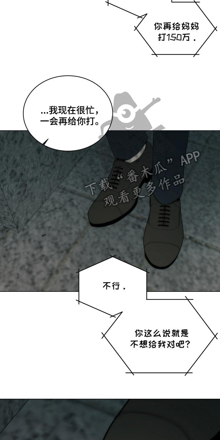 《致命诱饵》第11章：白眼狼 第14页