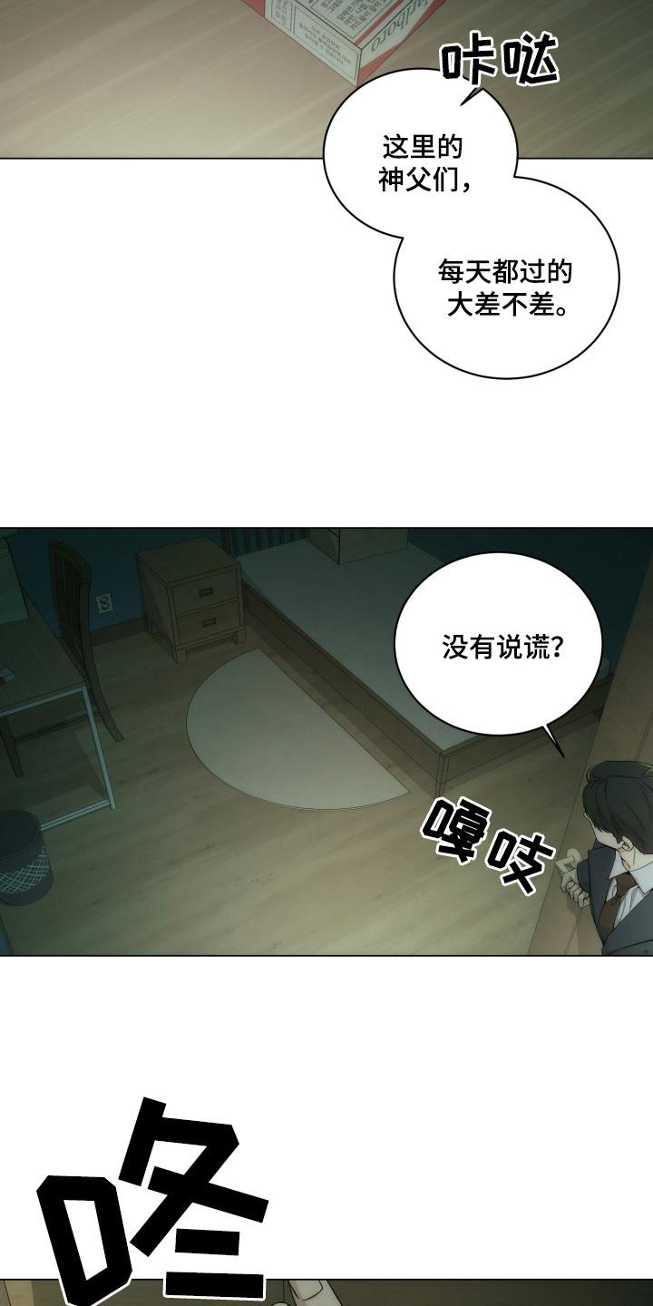 《致命诱饵》第11章：白眼狼 第4页