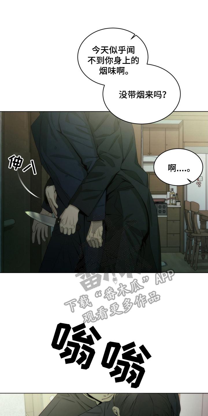 《致命诱饵》第11章：白眼狼 第8页