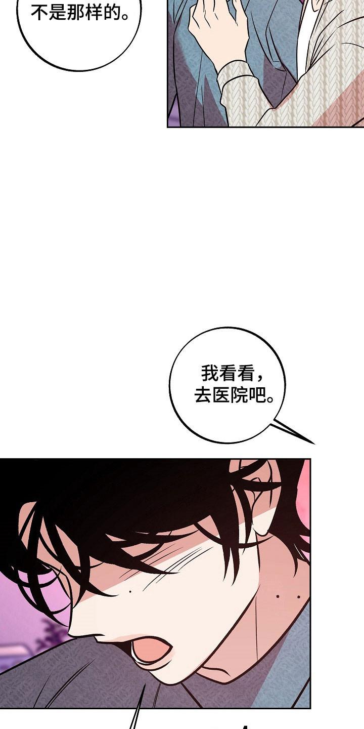 《独占预谋》第110章：【第二季】孩子母亲 第20页