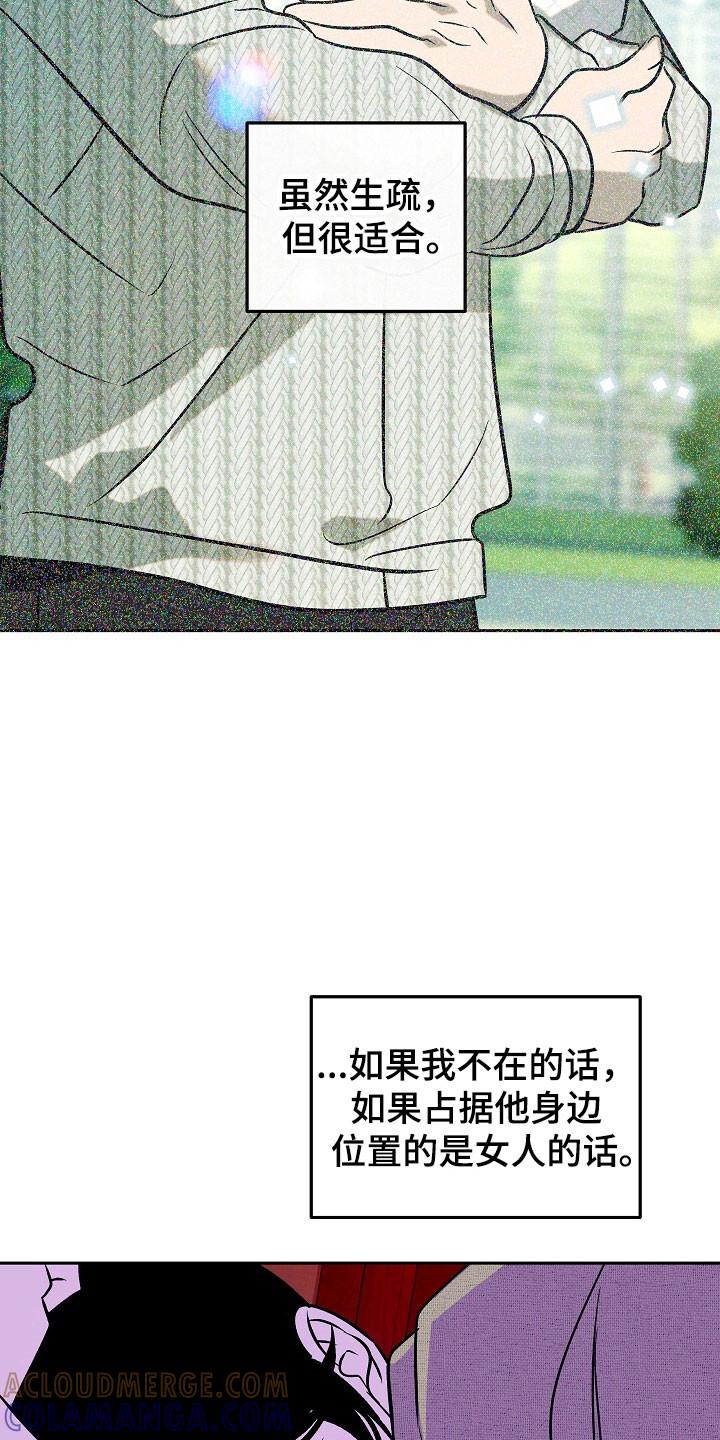 《独占预谋》第110章：【第二季】孩子母亲 第27页