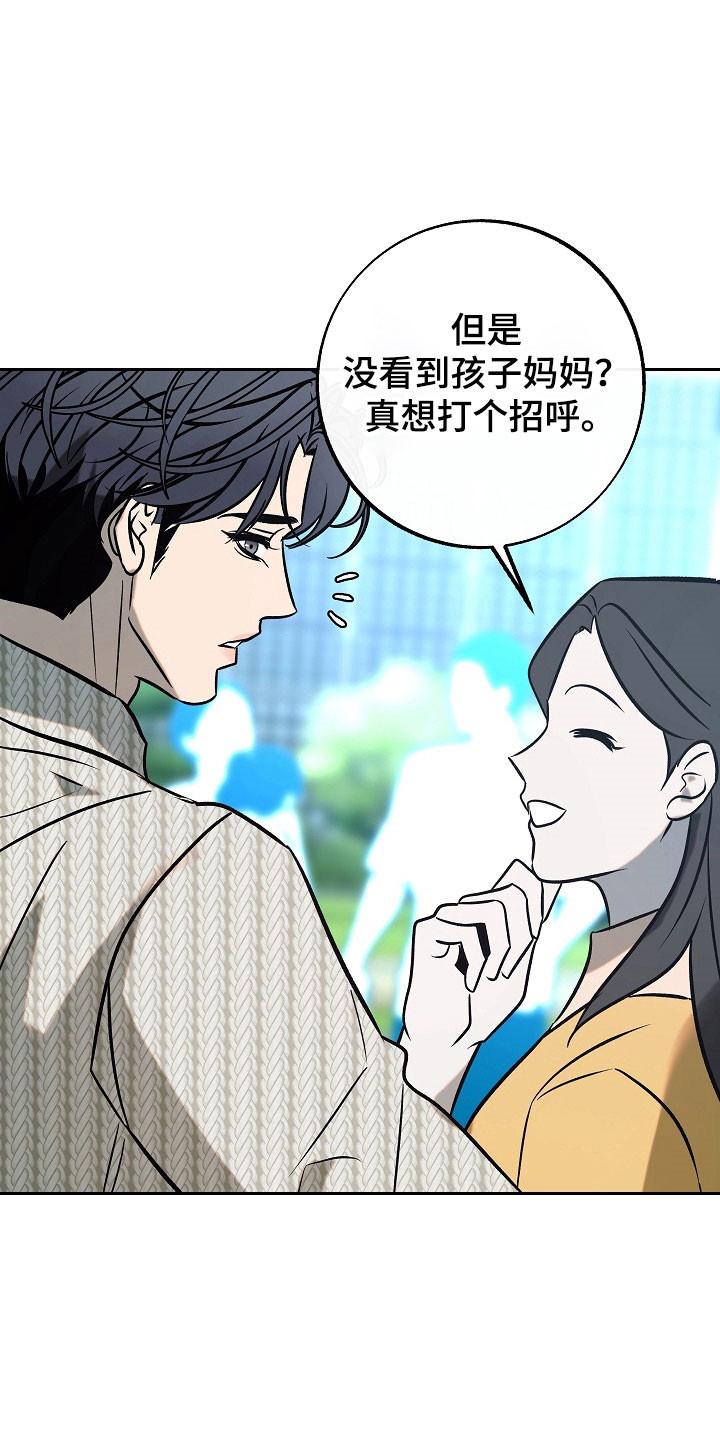 《独占预谋》第110章：【第二季】孩子母亲 第12页