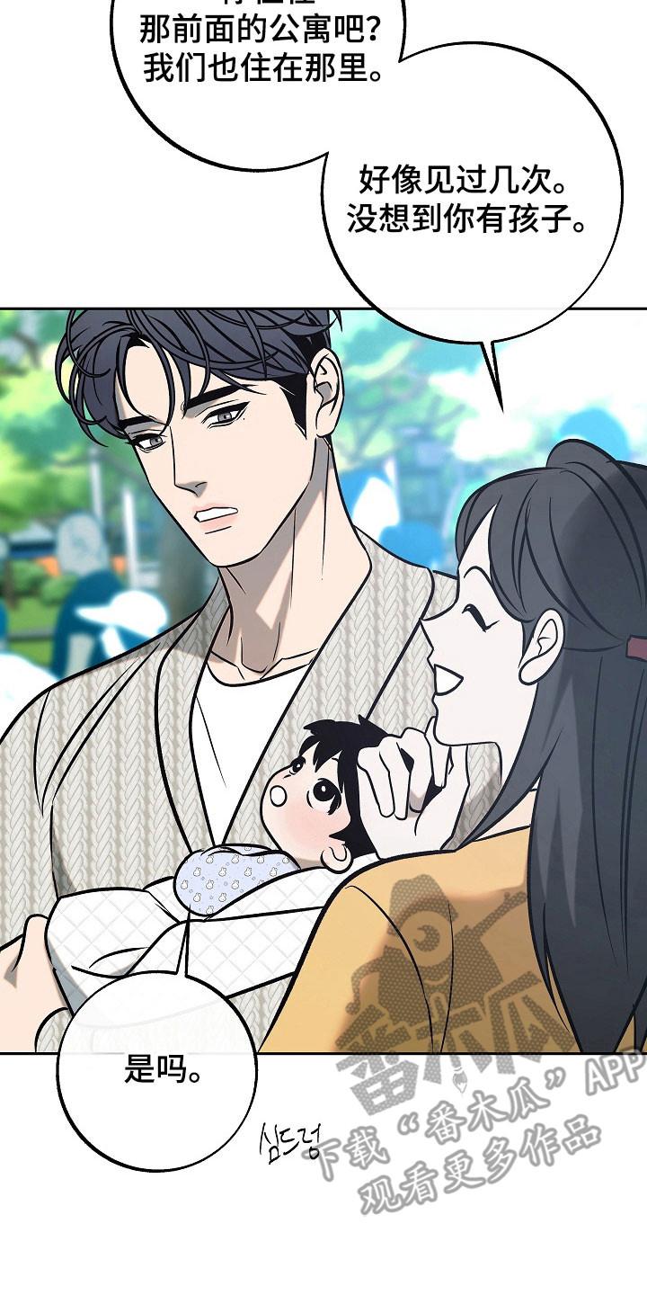 《独占预谋》第110章：【第二季】孩子母亲 第10页