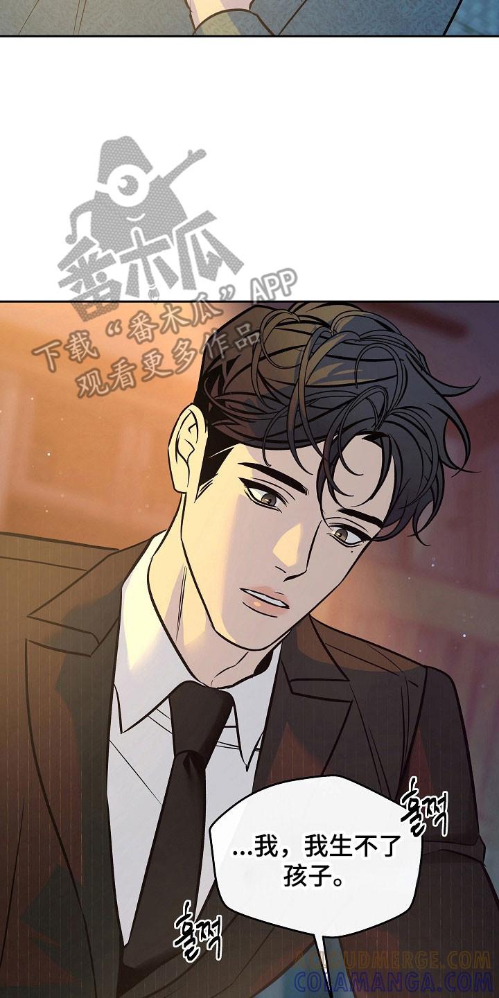 《独占预谋》第111章：【第二季】不能生育 第19页