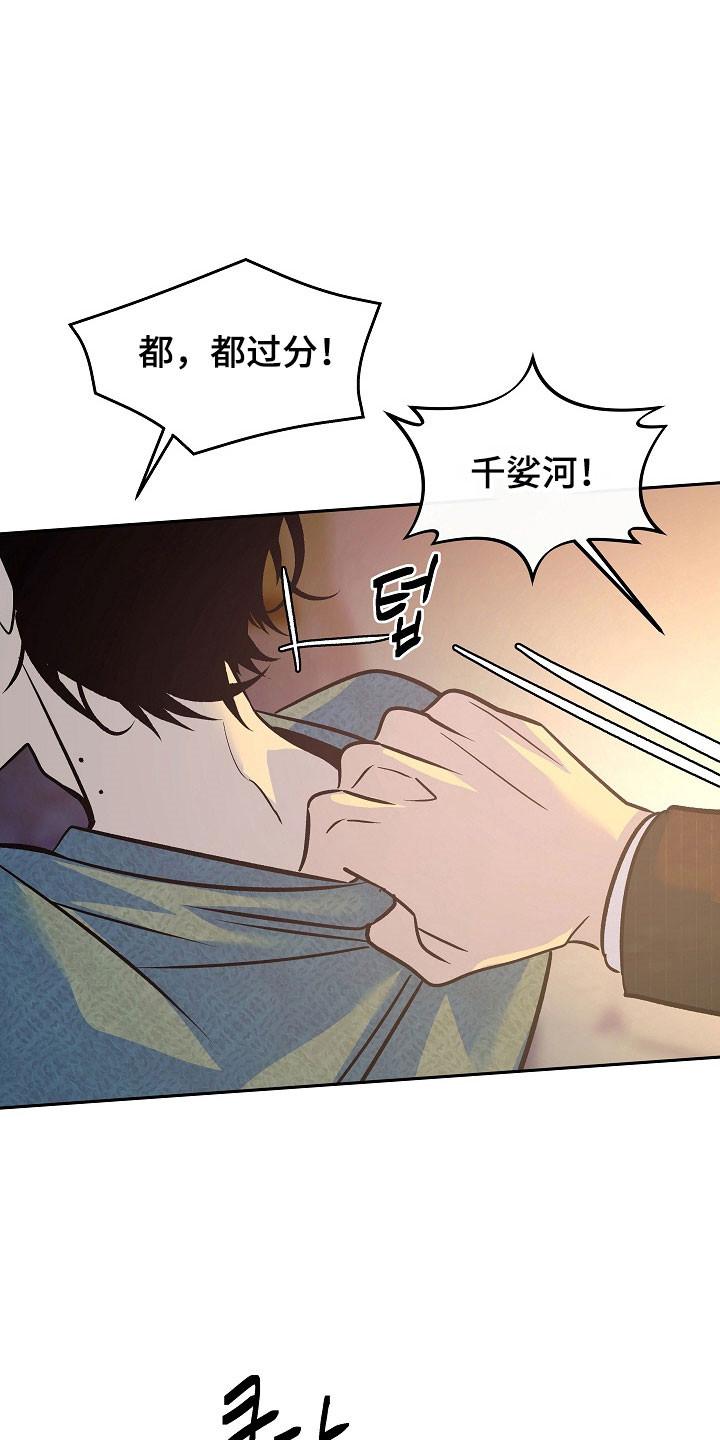 《独占预谋》第111章：【第二季】不能生育 第16页