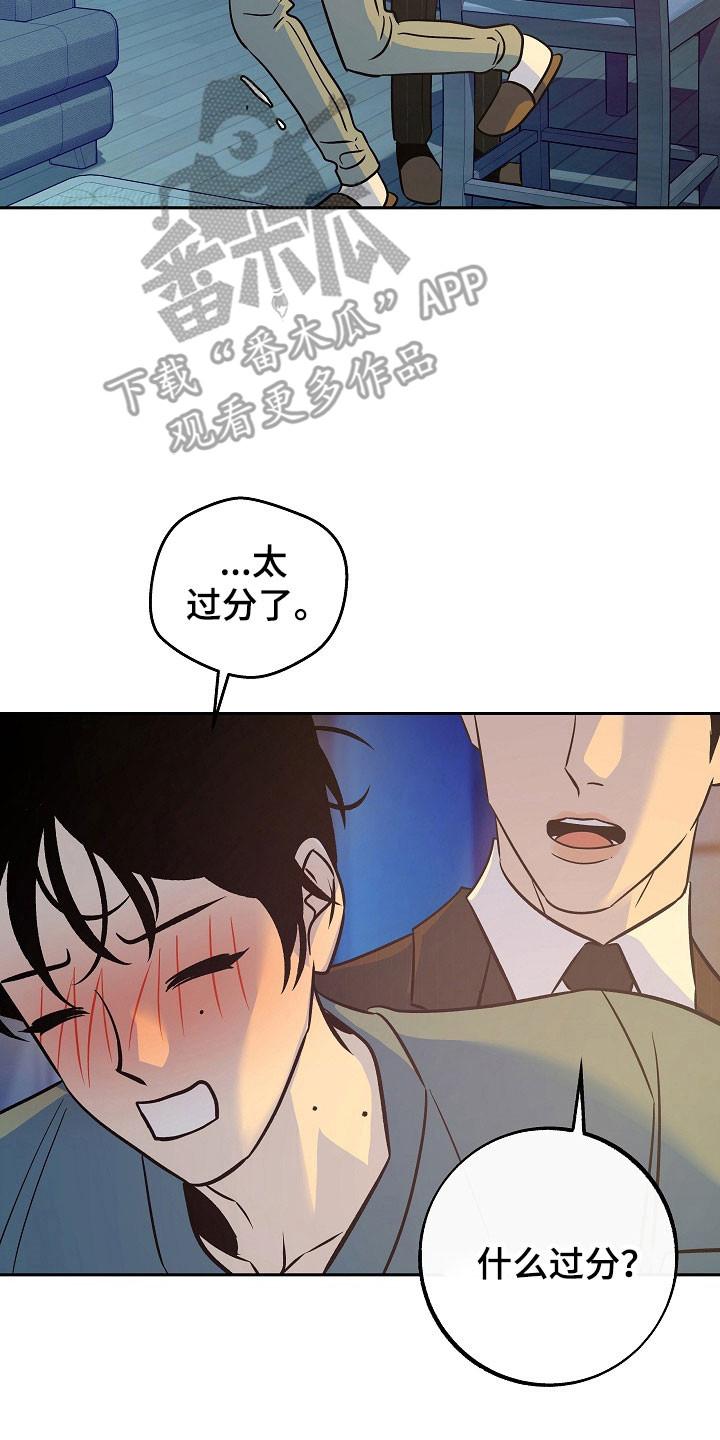 《独占预谋》第111章：【第二季】不能生育 第14页