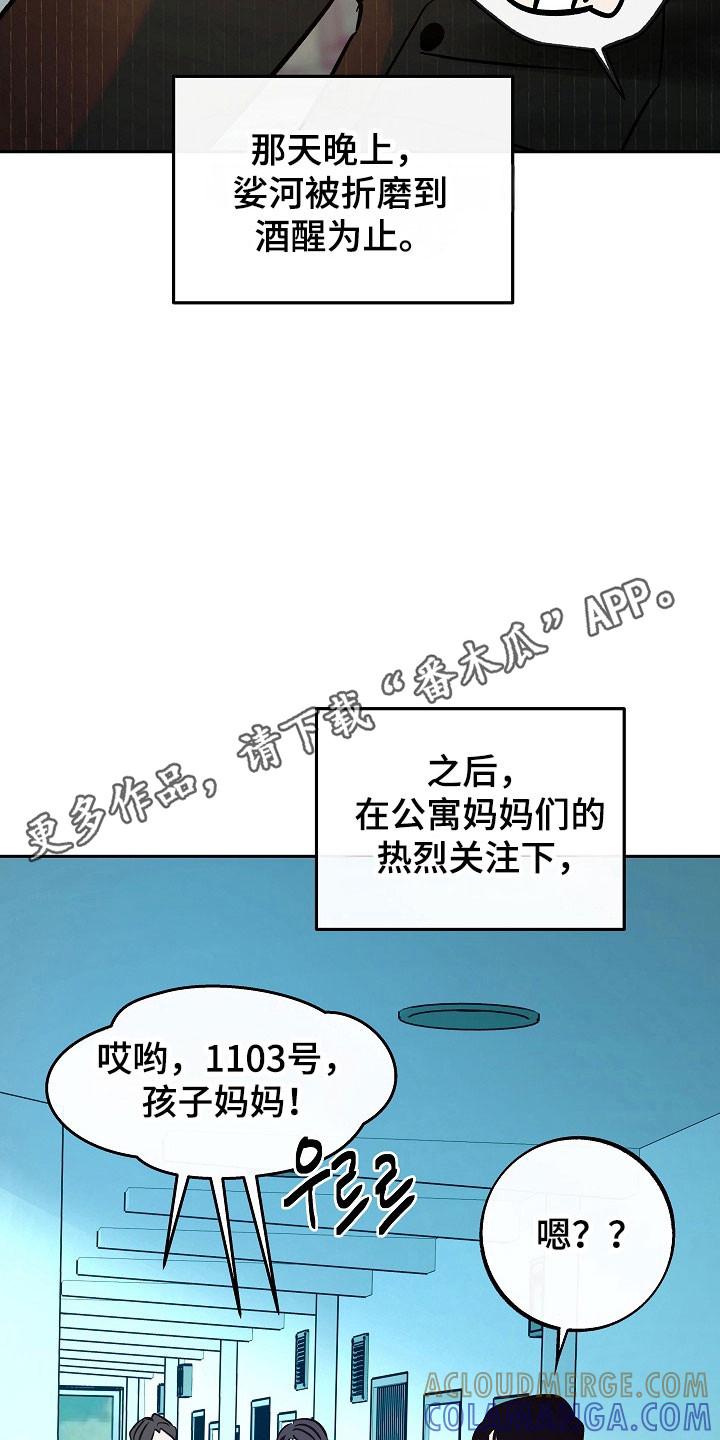 《独占预谋》第111章：【第二季】不能生育 第27页