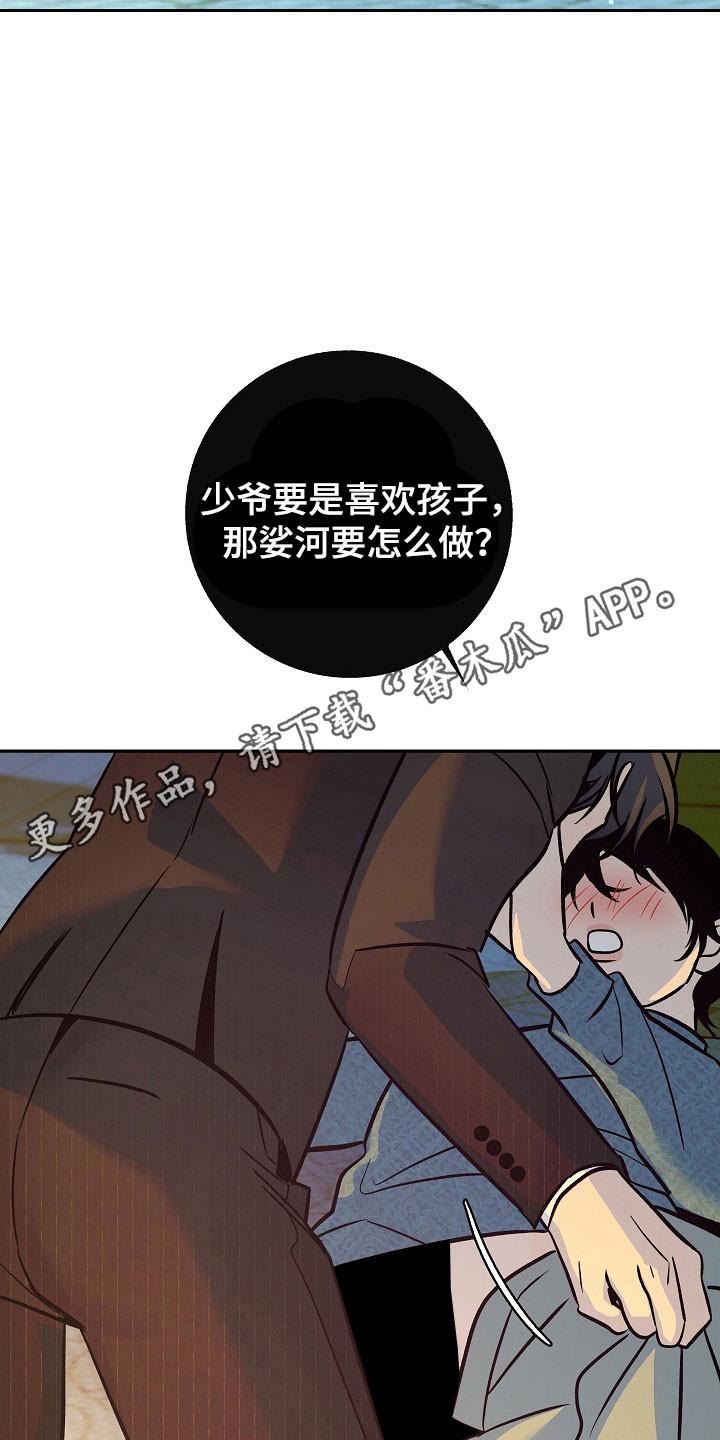 《独占预谋》第111章：【第二季】不能生育 第22页
