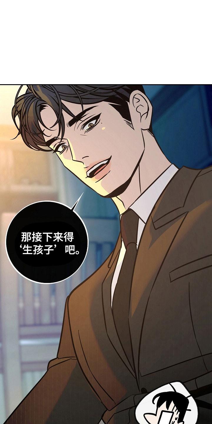 《独占预谋》第111章：【第二季】不能生育 第26页