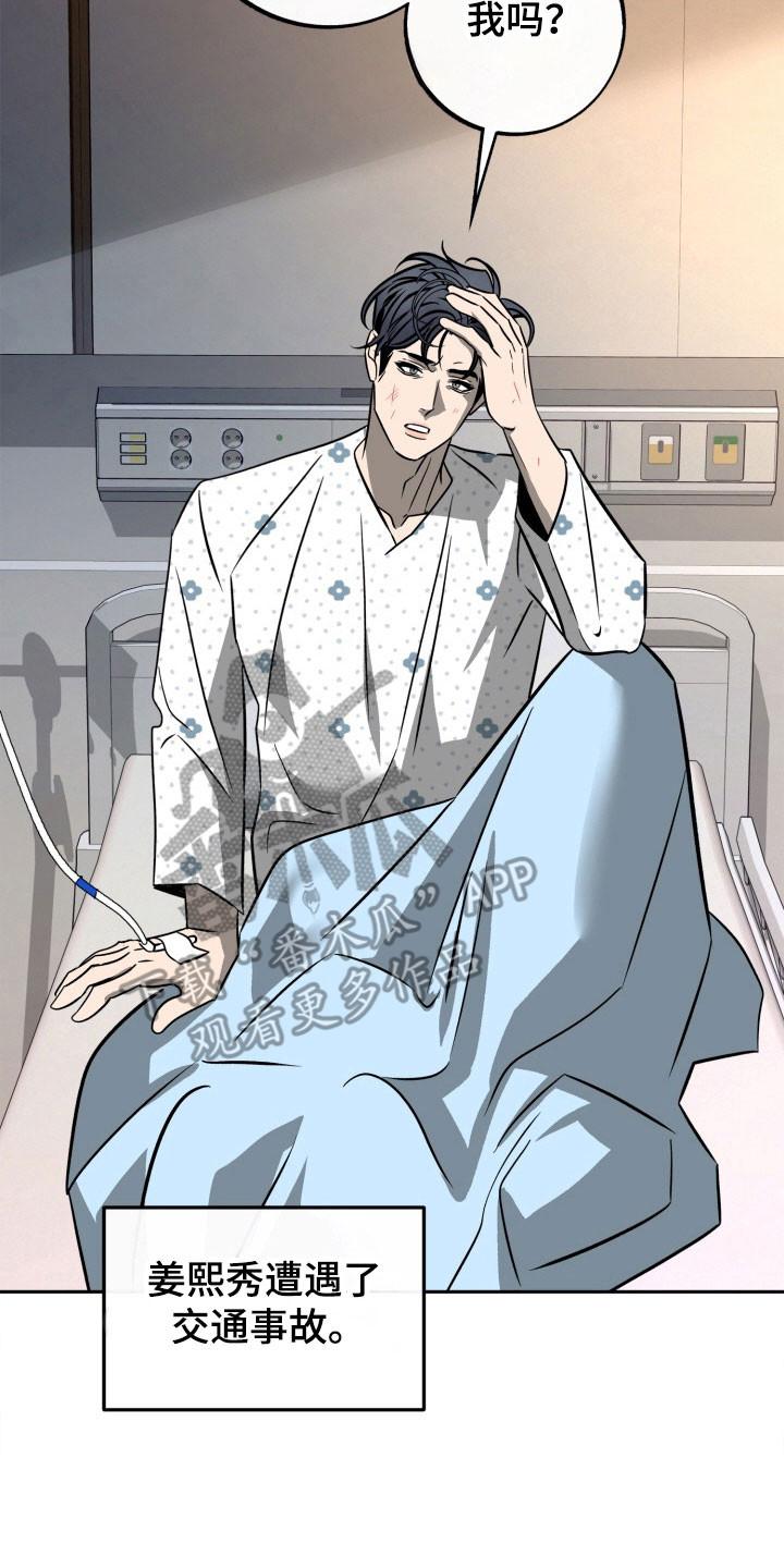 《独占预谋》第112章：【第二季】失去记忆 第18页