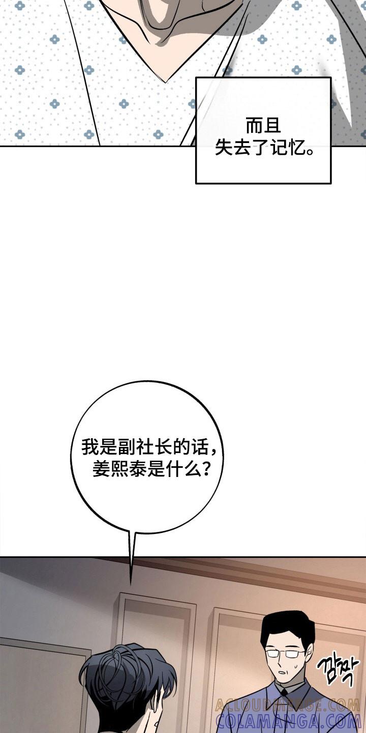 《独占预谋》第112章：【第二季】失去记忆 第21页