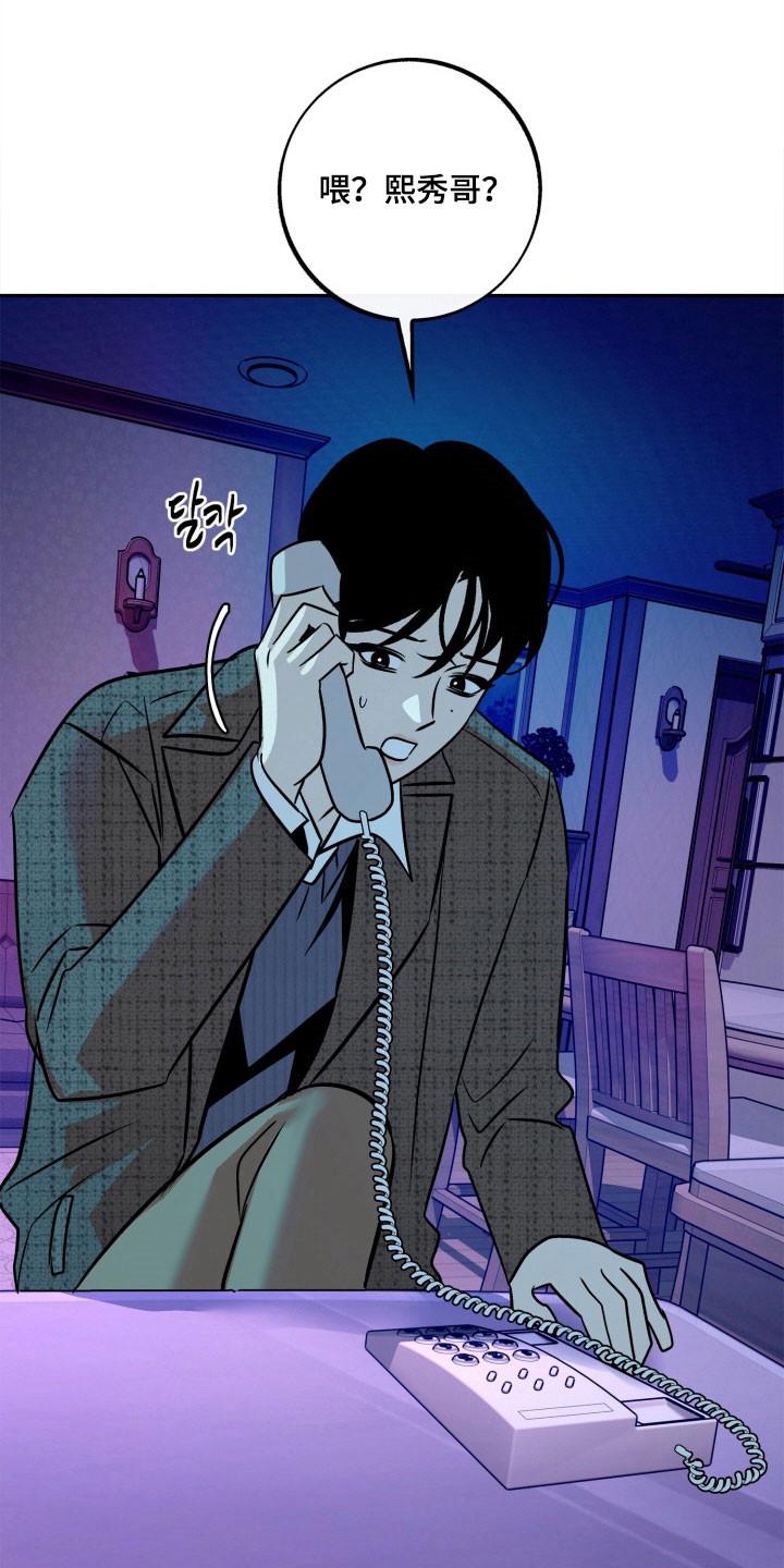《独占预谋》第112章：【第二季】失去记忆 第14页