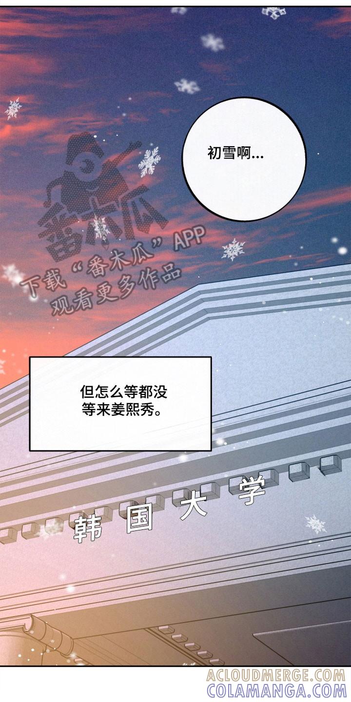 《独占预谋》第112章：【第二季】失去记忆 第7页