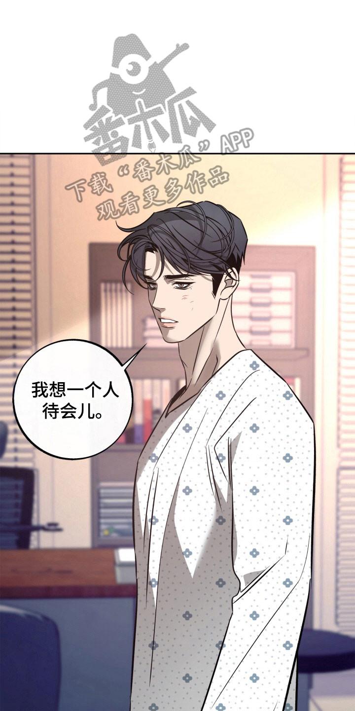 《独占预谋》第112章：【第二季】失去记忆 第38页