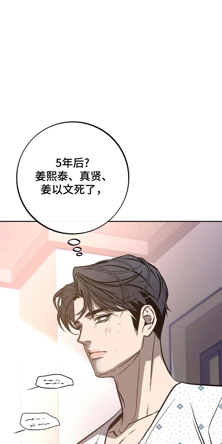 《独占预谋》第112章：【第二季】失去记忆 第32页