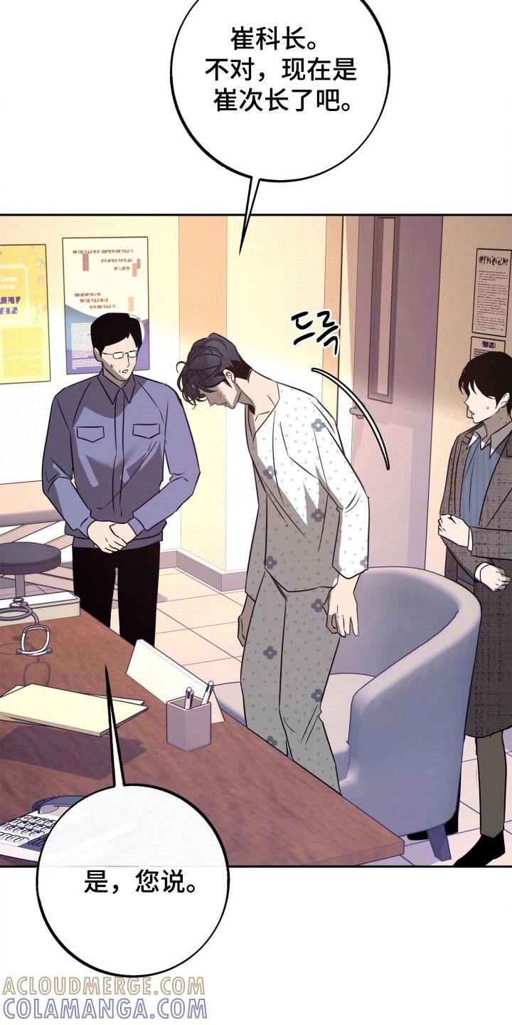 《独占预谋》第112章：【第二季】失去记忆 第37页