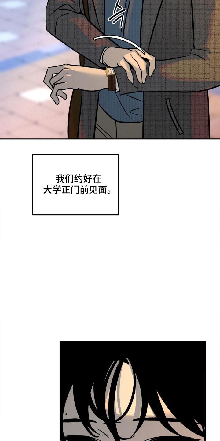 《独占预谋》第112章：【第二季】失去记忆 第4页