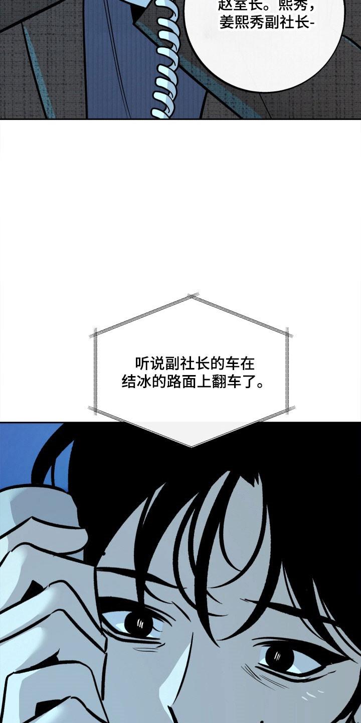 《独占预谋》第112章：【第二季】失去记忆 第16页