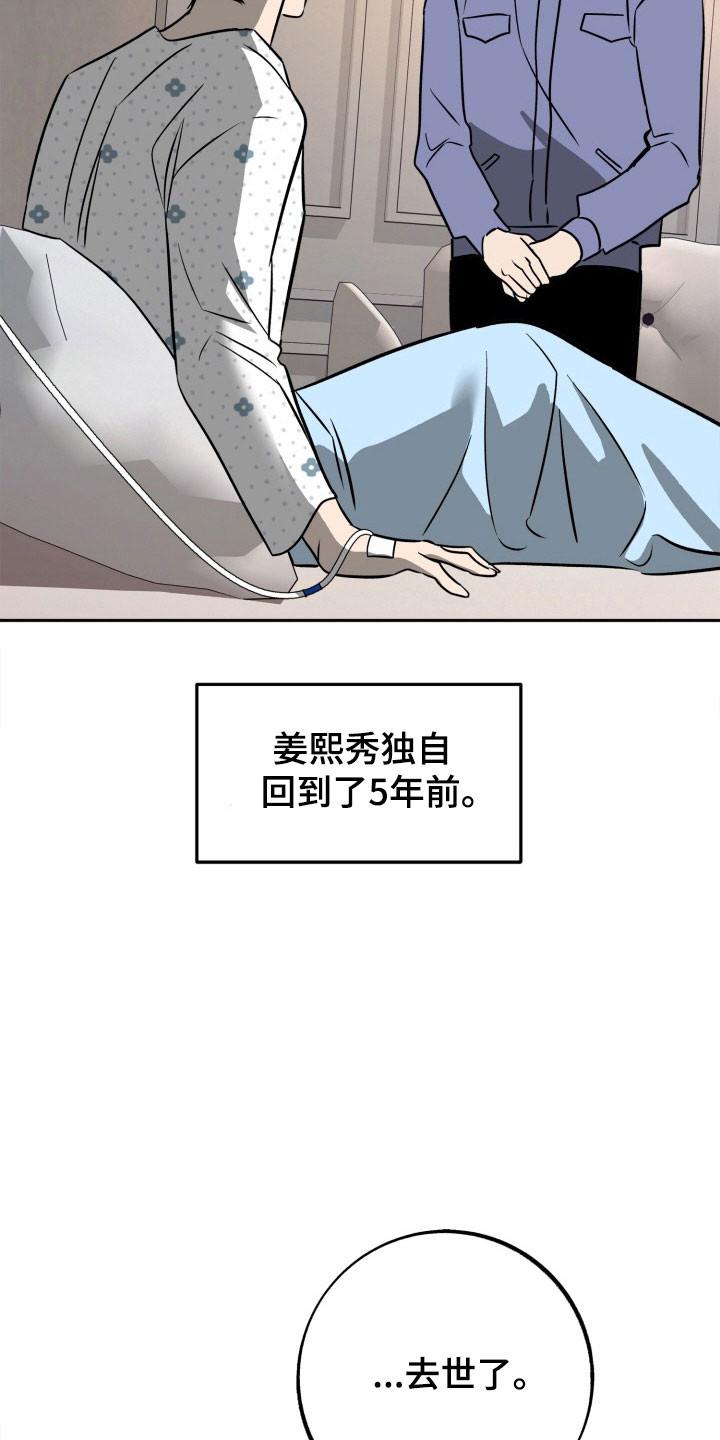 《独占预谋》第112章：【第二季】失去记忆 第22页
