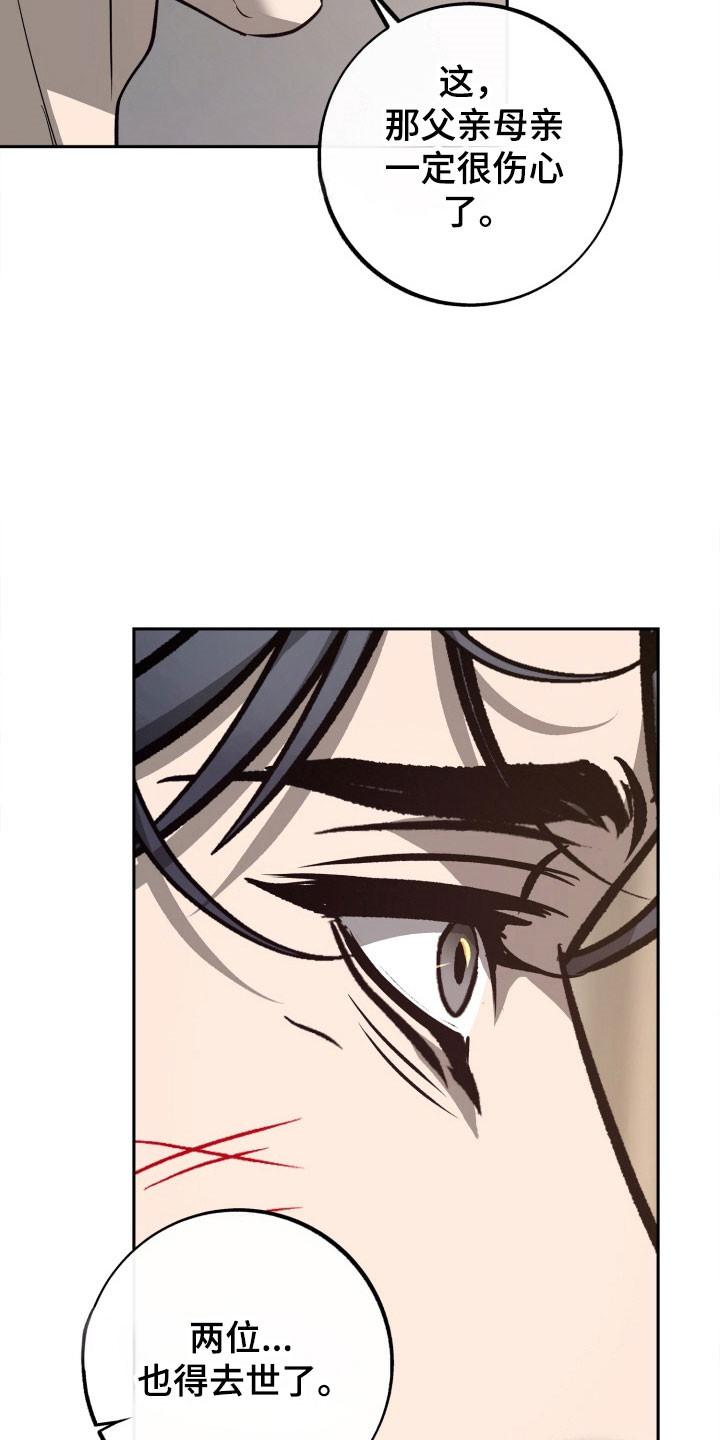 《独占预谋》第112章：【第二季】失去记忆 第24页