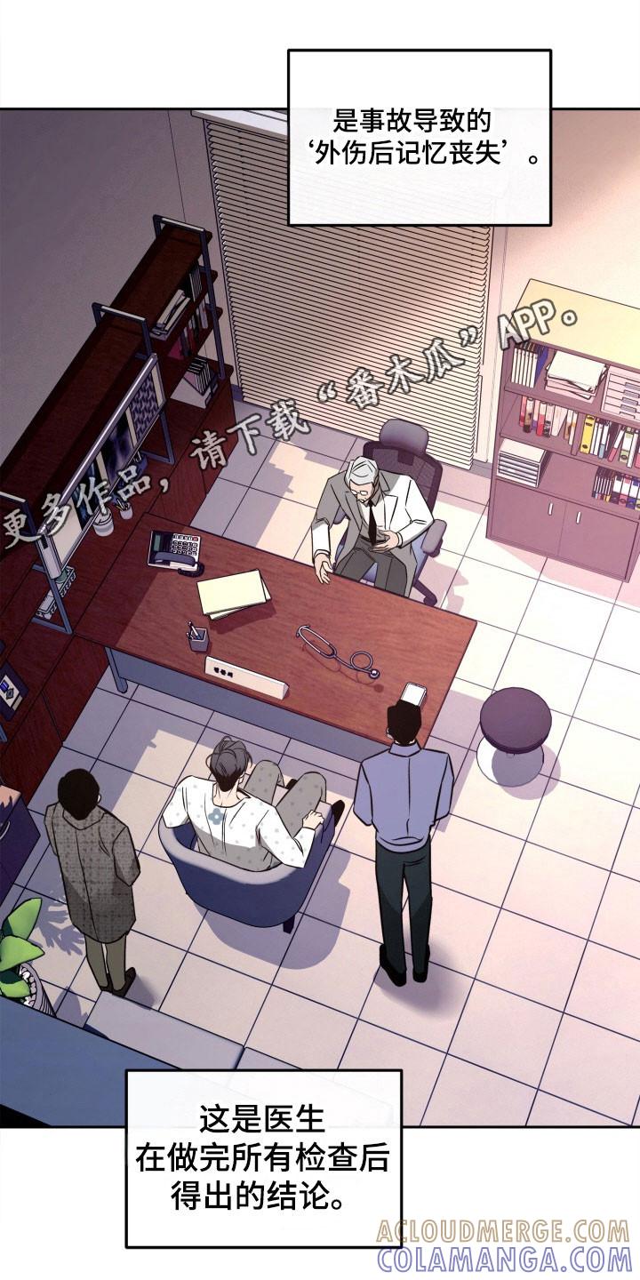 《独占预谋》第112章：【第二季】失去记忆 第31页