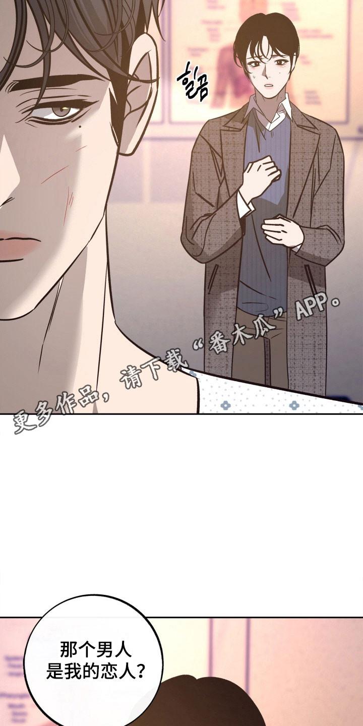 《独占预谋》第112章：【第二季】失去记忆 第34页