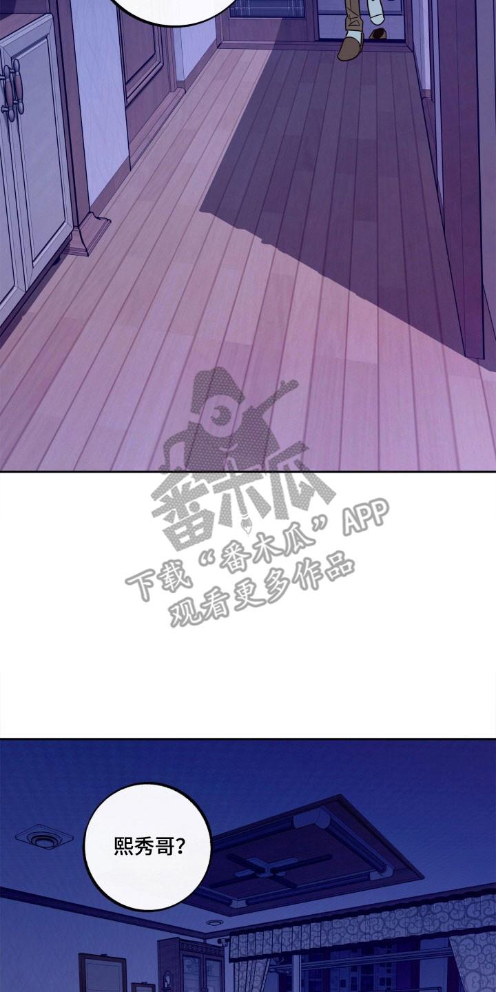 《独占预谋》第112章：【第二季】失去记忆 第10页