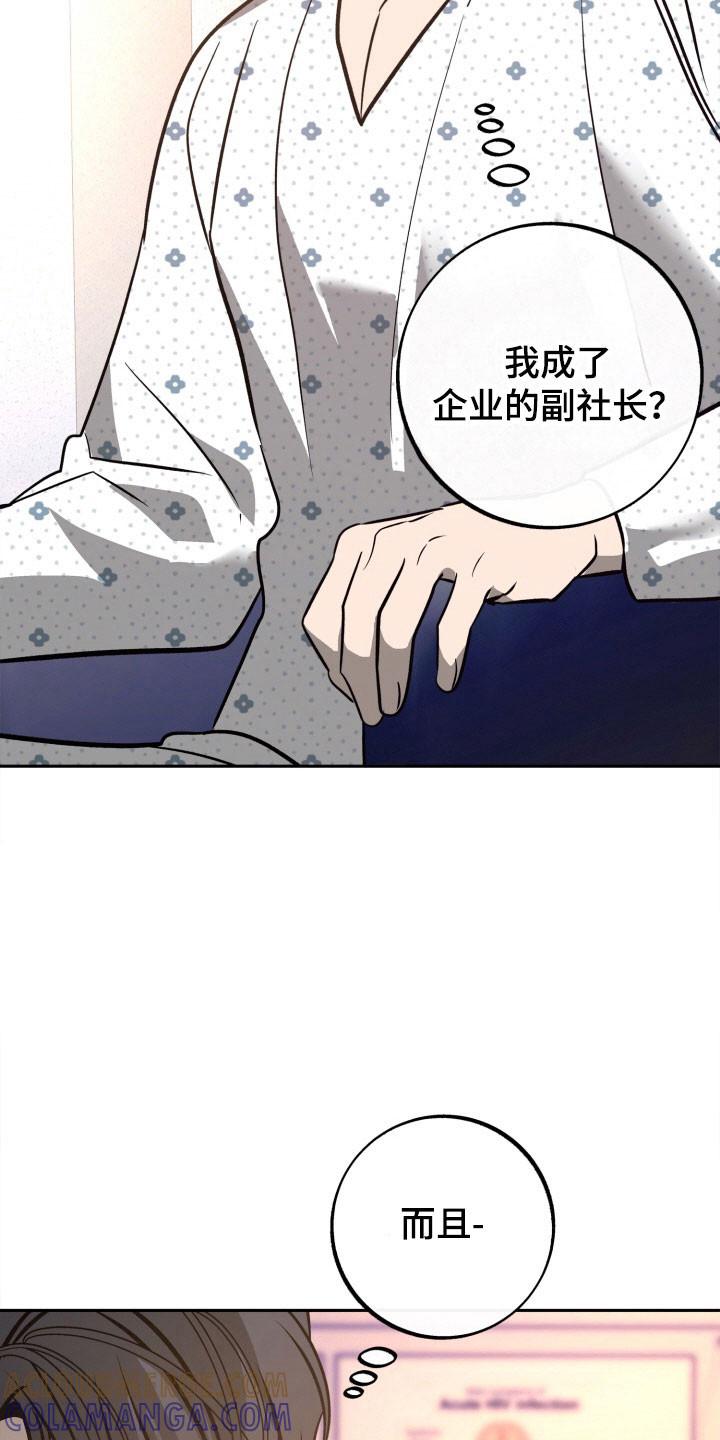 《独占预谋》第112章：【第二季】失去记忆 第33页