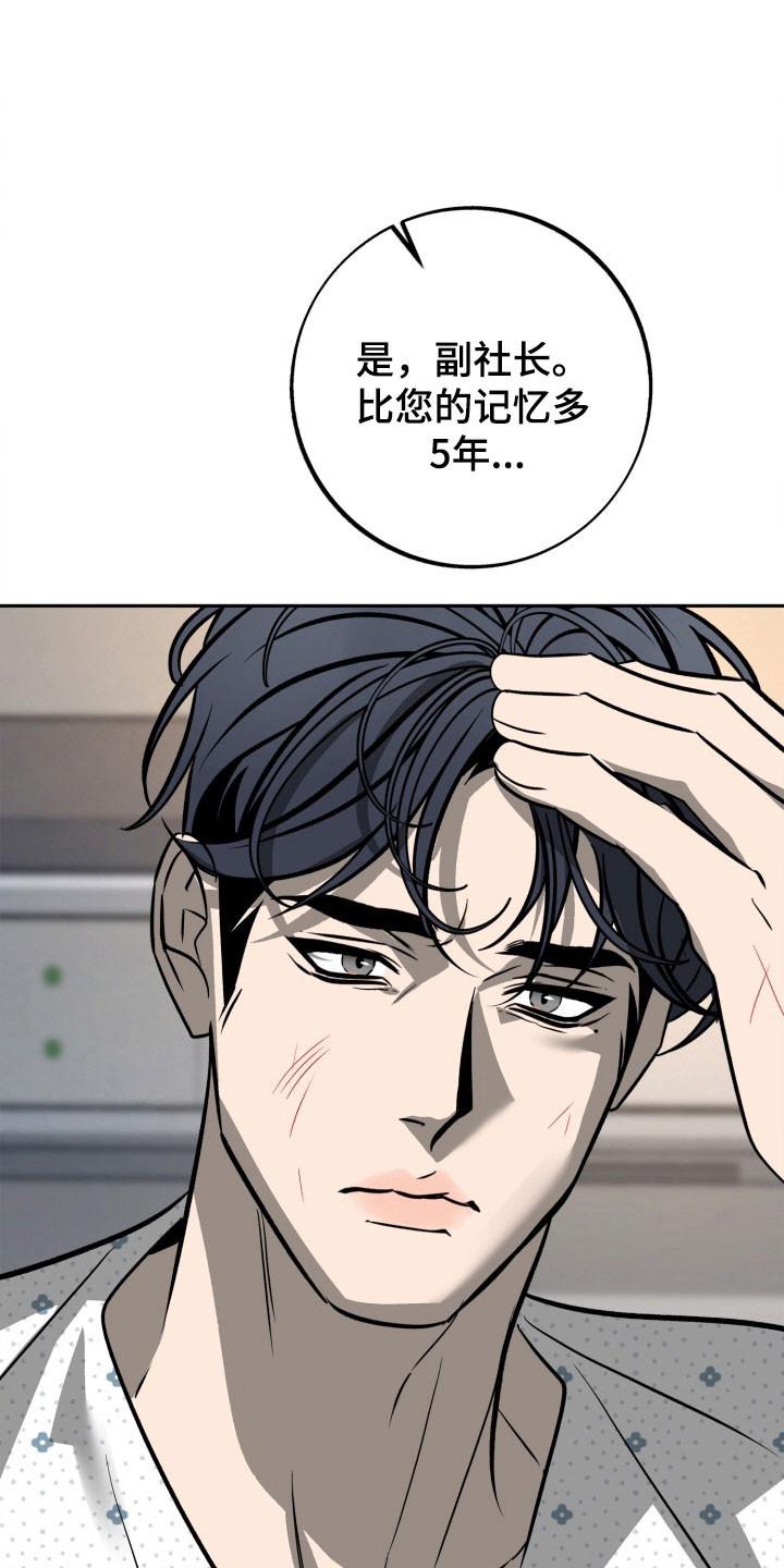 《独占预谋》第112章：【第二季】失去记忆 第20页