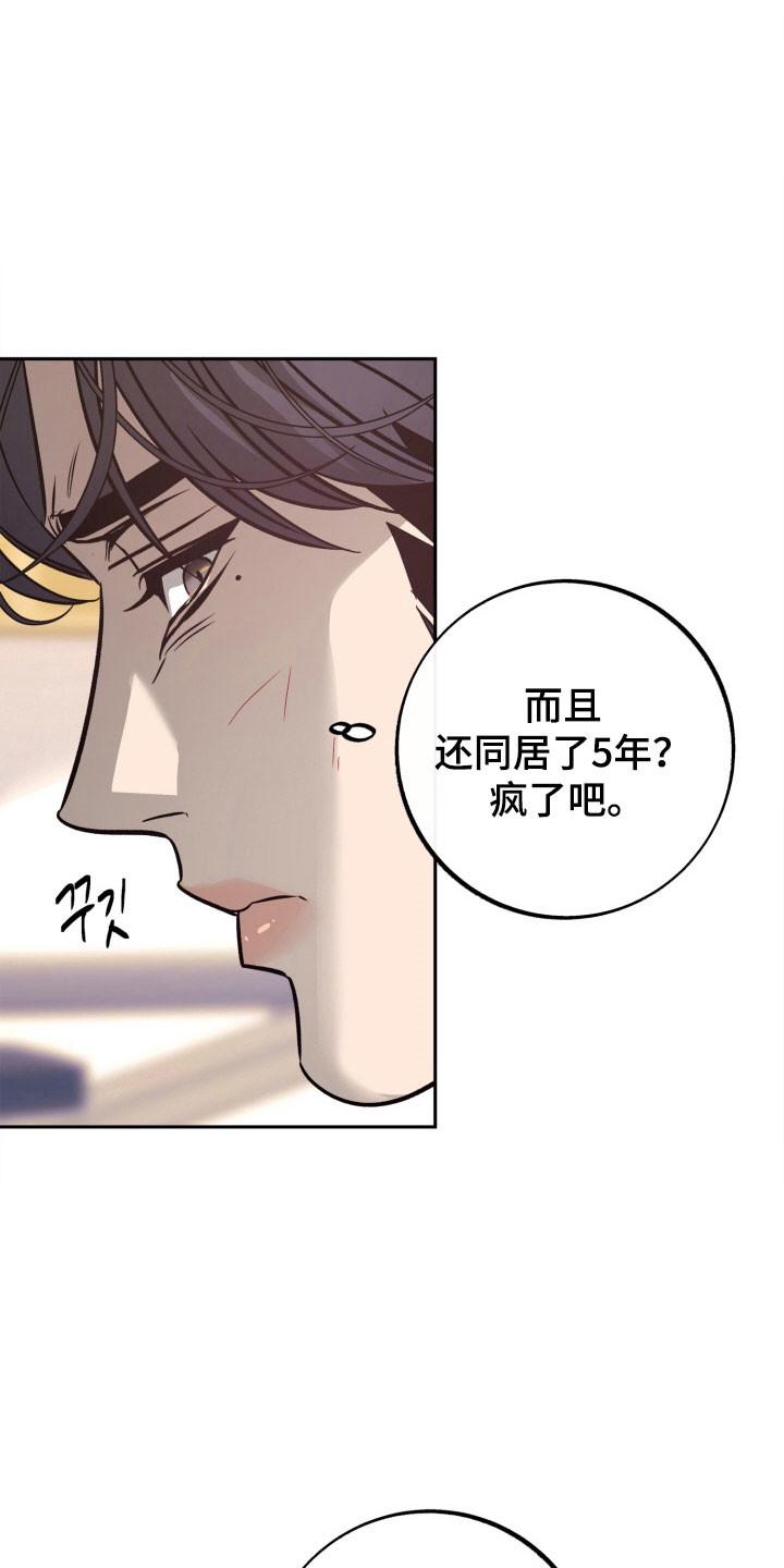 《独占预谋》第112章：【第二季】失去记忆 第36页