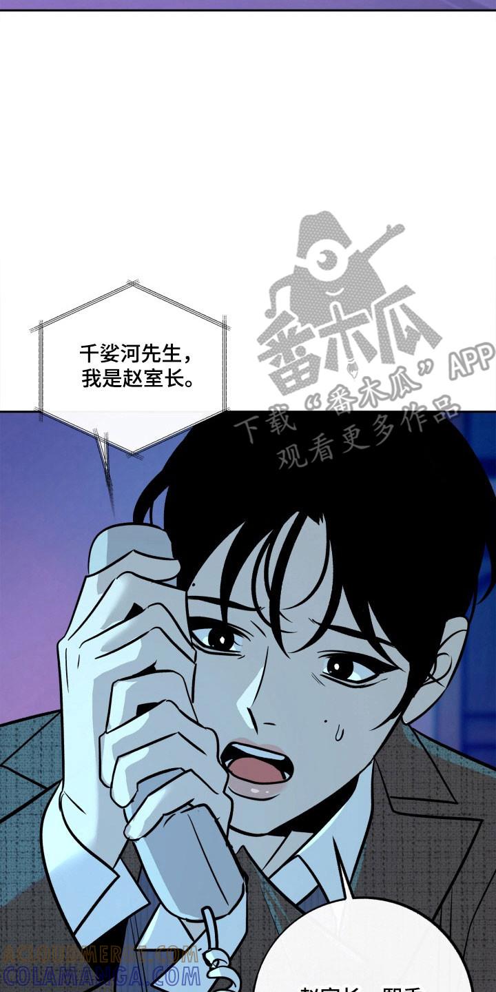 《独占预谋》第112章：【第二季】失去记忆 第15页