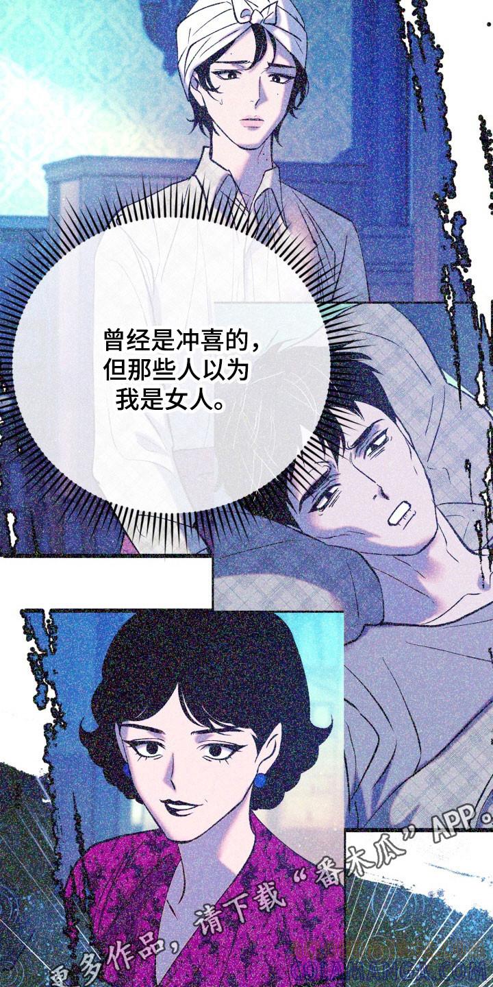 《独占预谋》第113章：【第二季】发出提问 第31页
