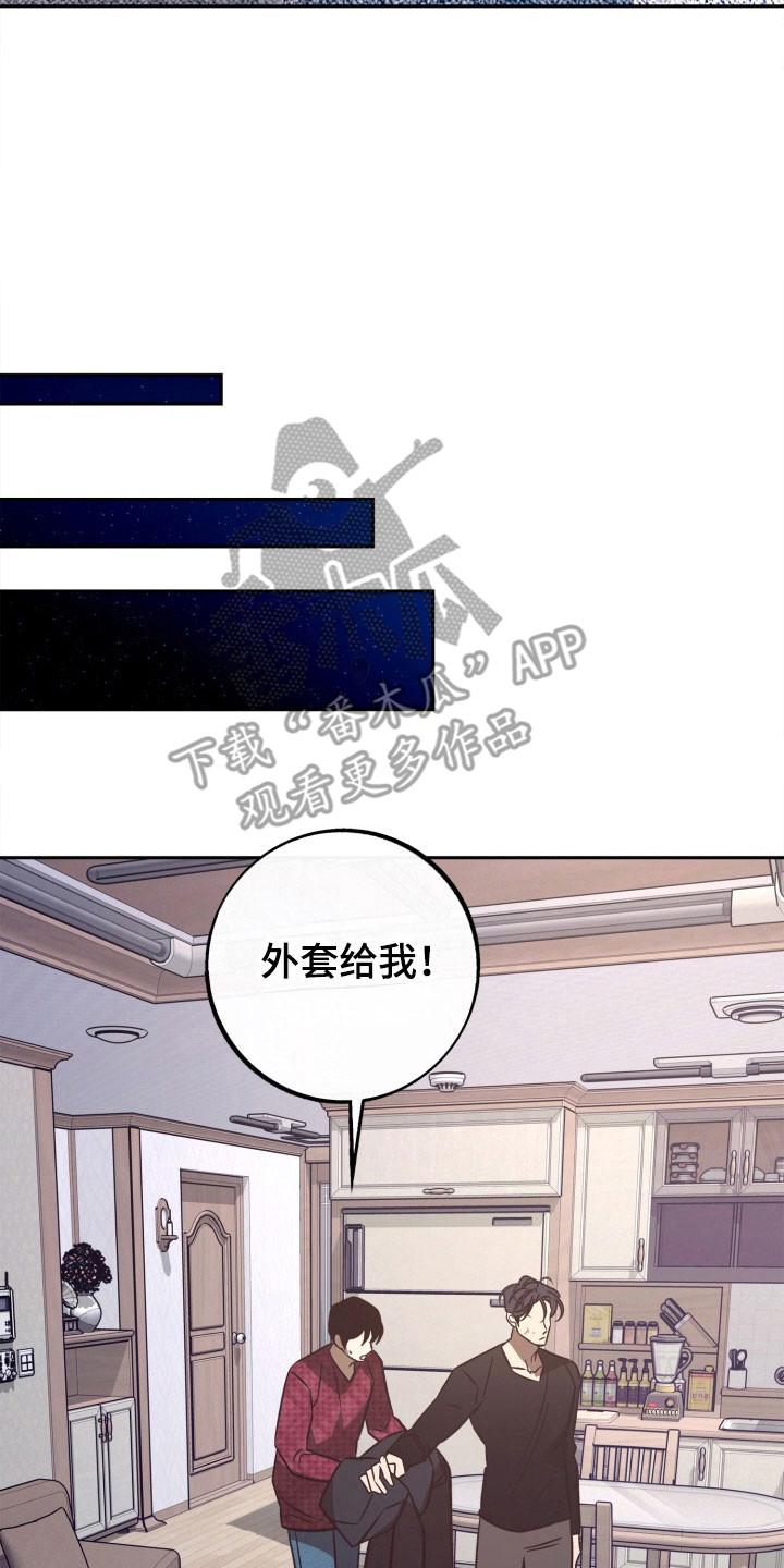 《独占预谋》第113章：【第二季】发出提问 第18页