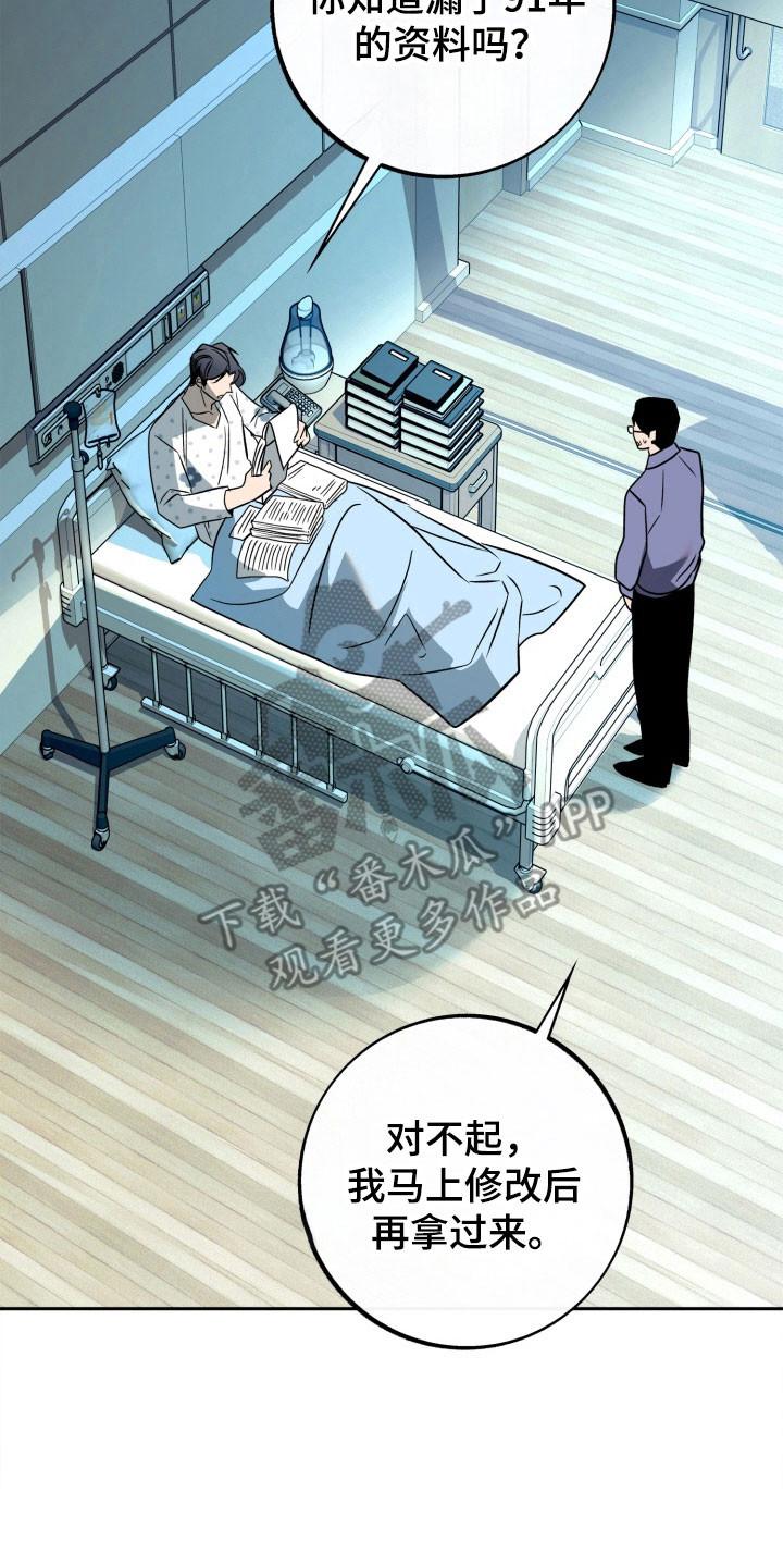 《独占预谋》第113章：【第二季】发出提问 第10页