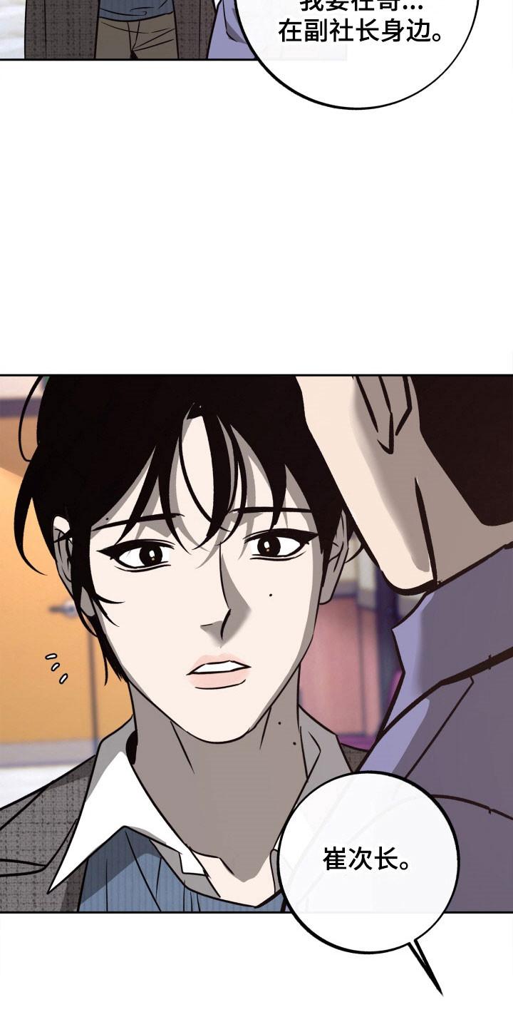 《独占预谋》第113章：【第二季】发出提问 第4页