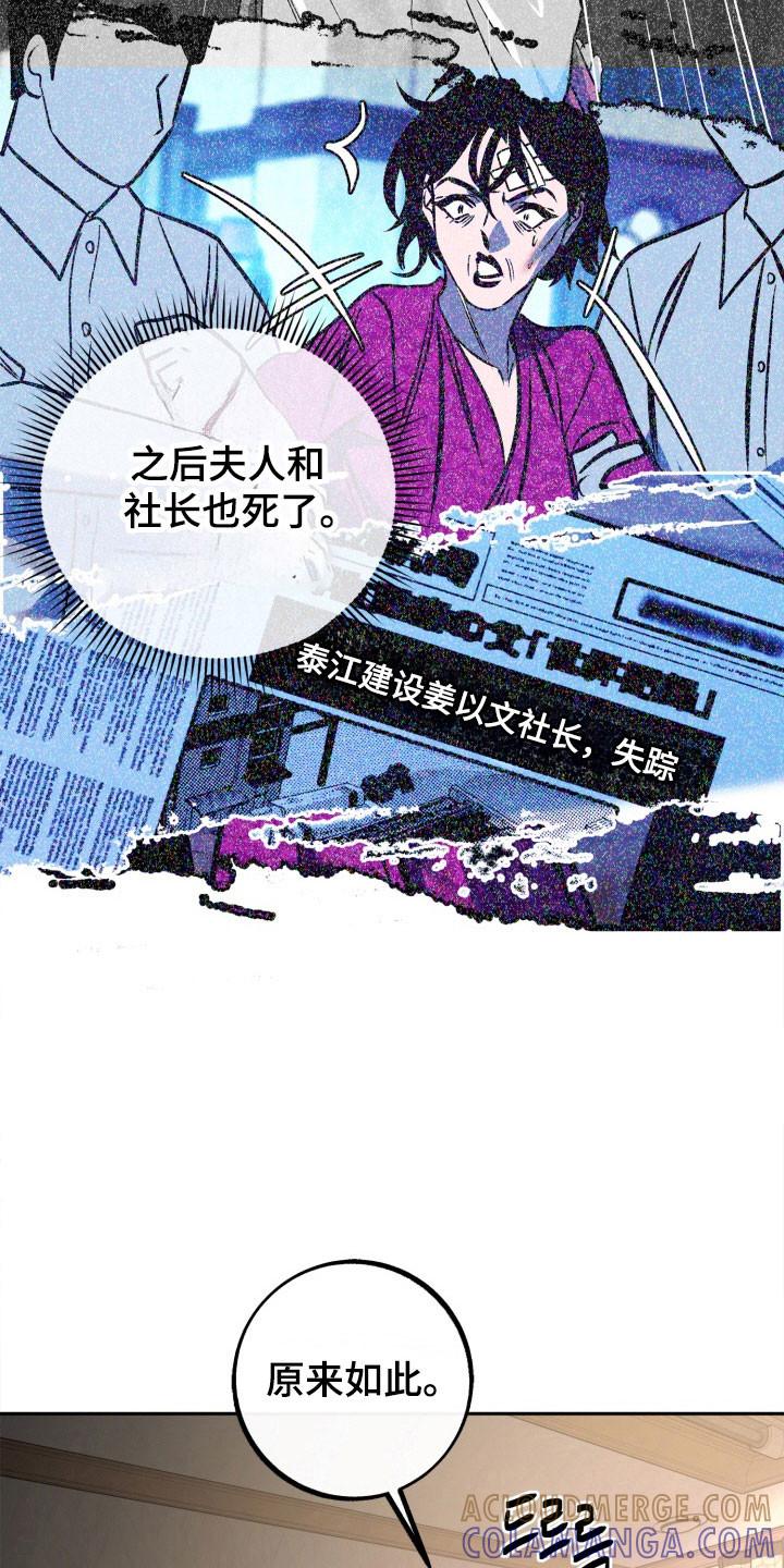 《独占预谋》第113章：【第二季】发出提问 第33页