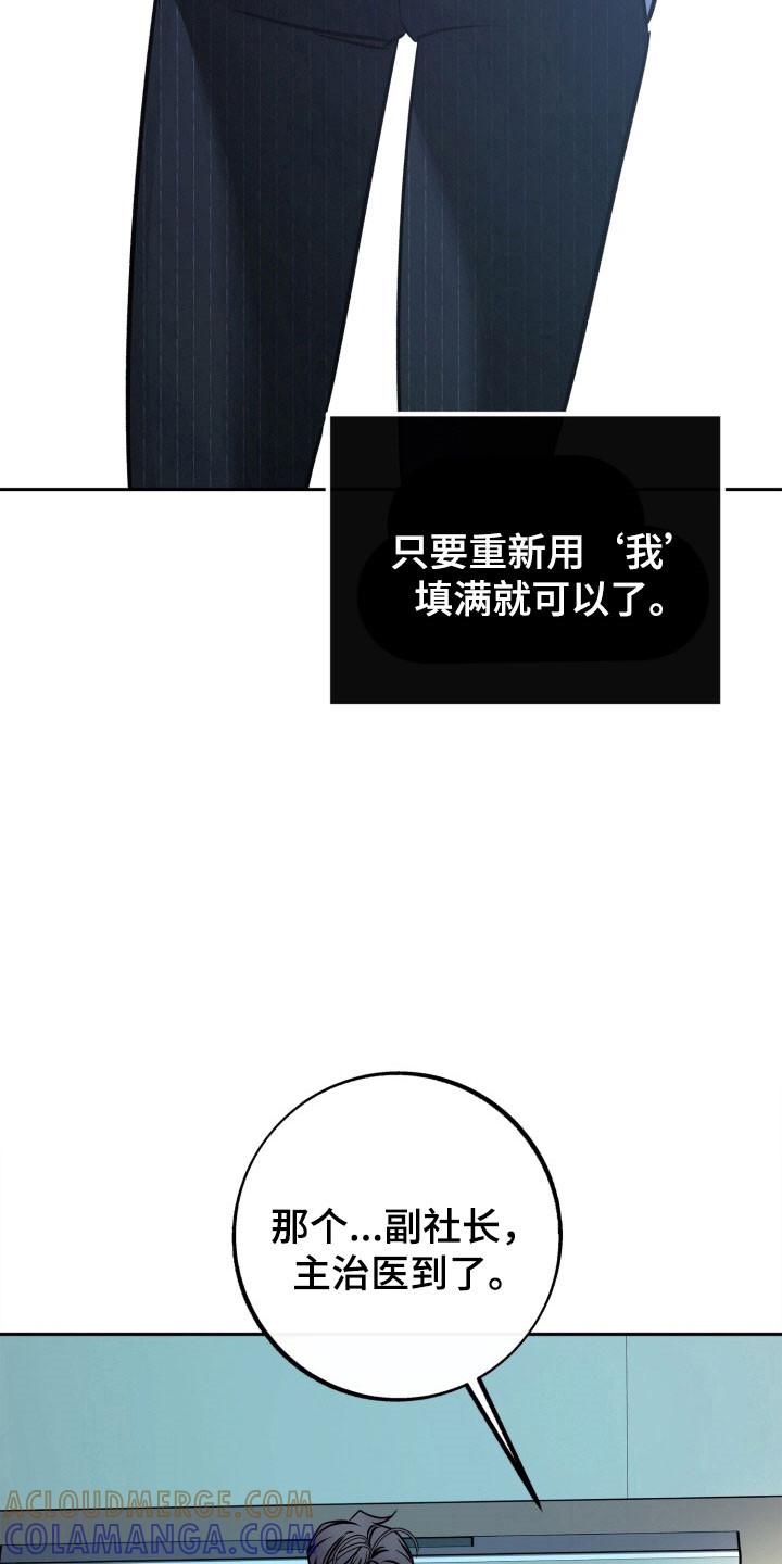 《独占预谋》第113章：【第二季】发出提问 第13页