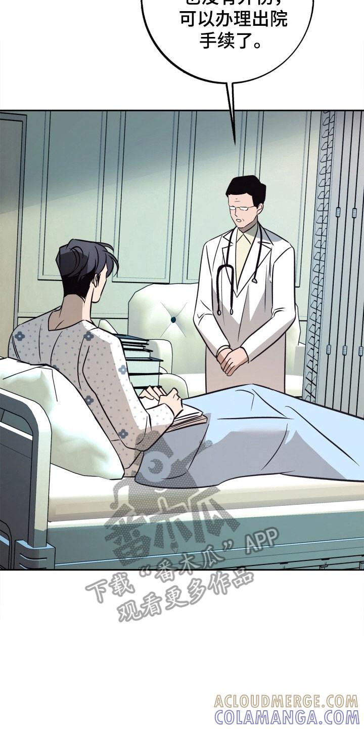 《独占预谋》第113章：【第二季】发出提问 第15页