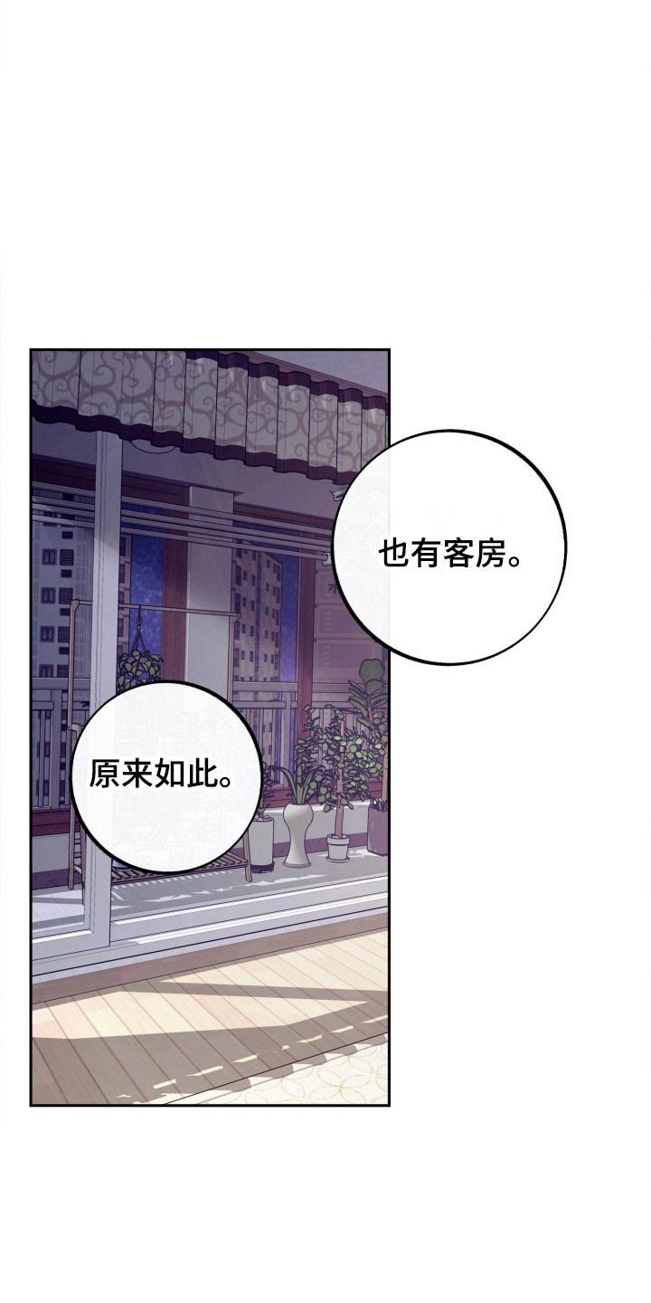 《独占预谋》第113章：【第二季】发出提问 第36页