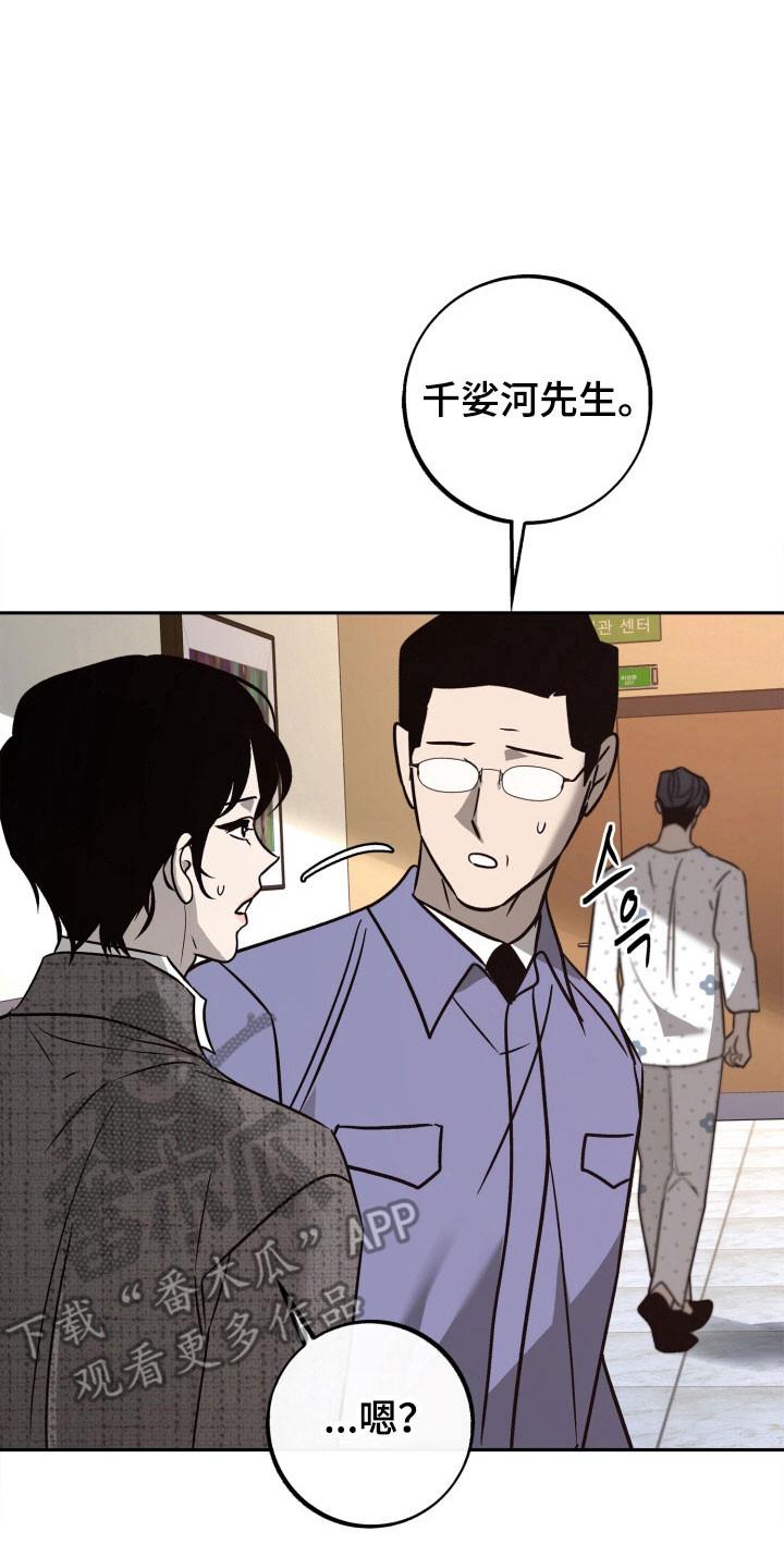 《独占预谋》第113章：【第二季】发出提问 第2页