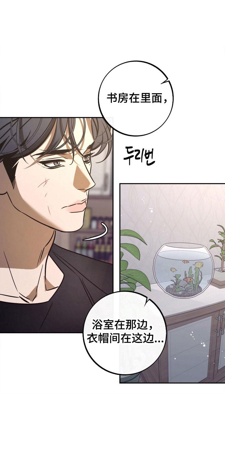 《独占预谋》第113章：【第二季】发出提问 第20页