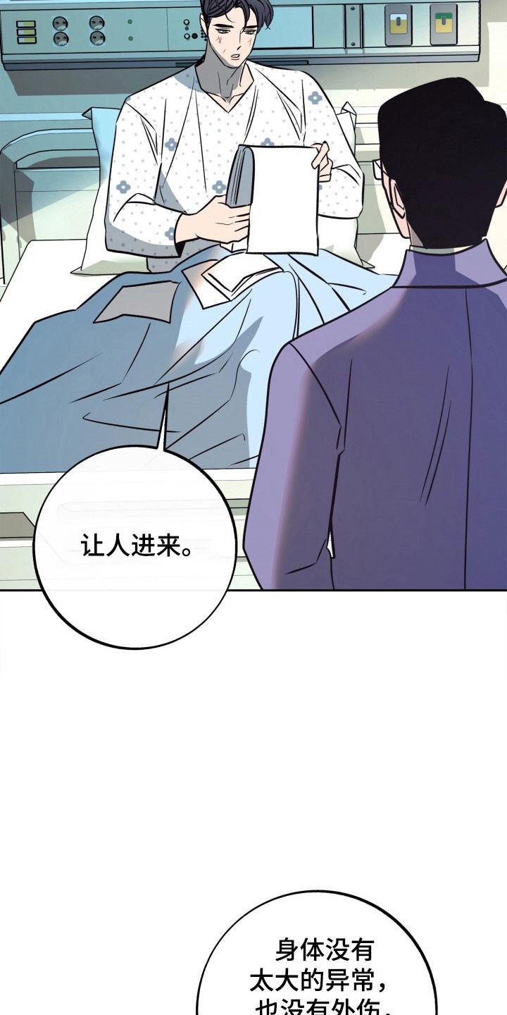 《独占预谋》第113章：【第二季】发出提问 第14页
