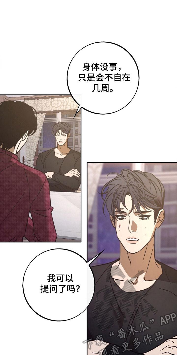 《独占预谋》第113章：【第二季】发出提问 第26页
