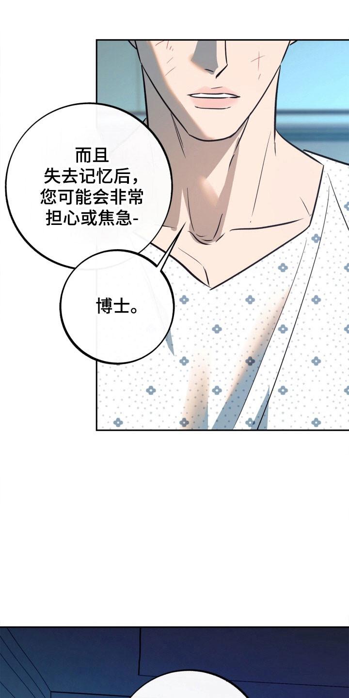 《独占预谋》第113章：【第二季】发出提问 第16页