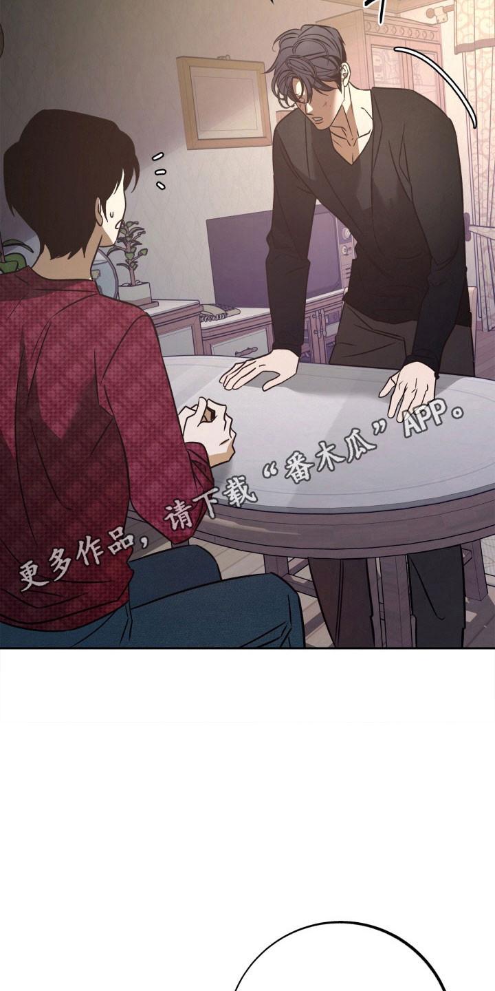 《独占预谋》第113章：【第二季】发出提问 第34页