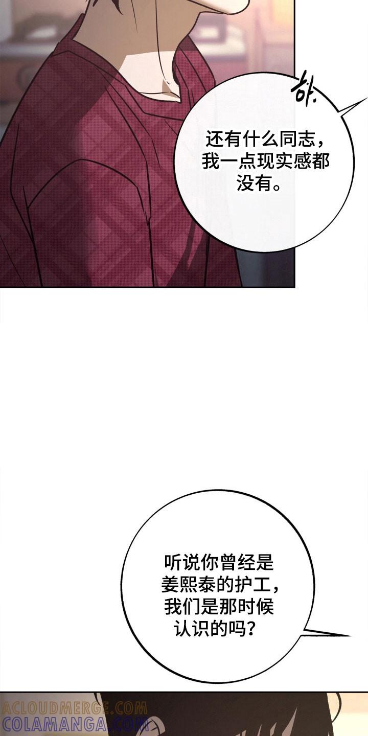 《独占预谋》第113章：【第二季】发出提问 第29页