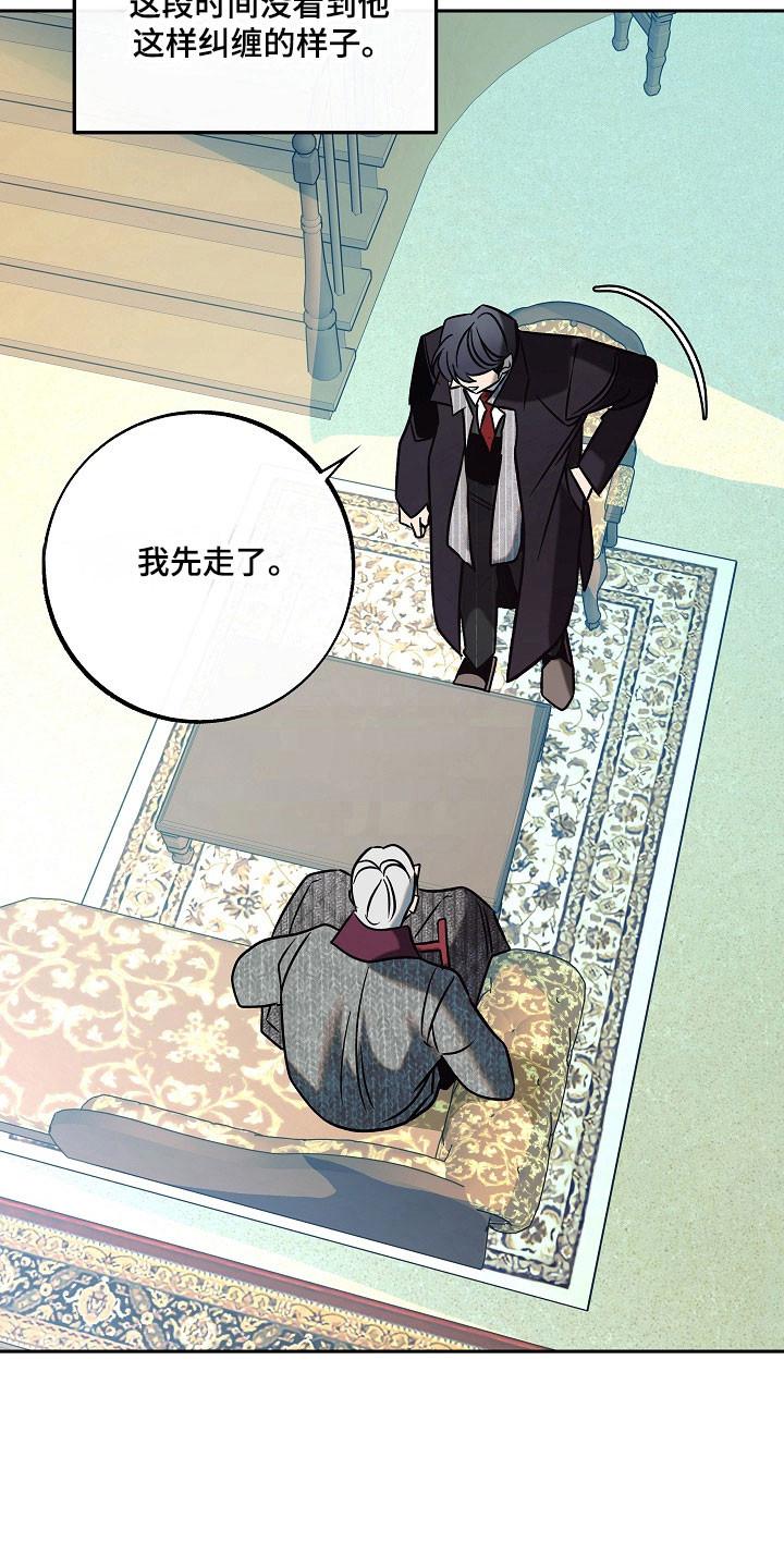 《独占预谋》第114章：【第二季】后遗症 第8页