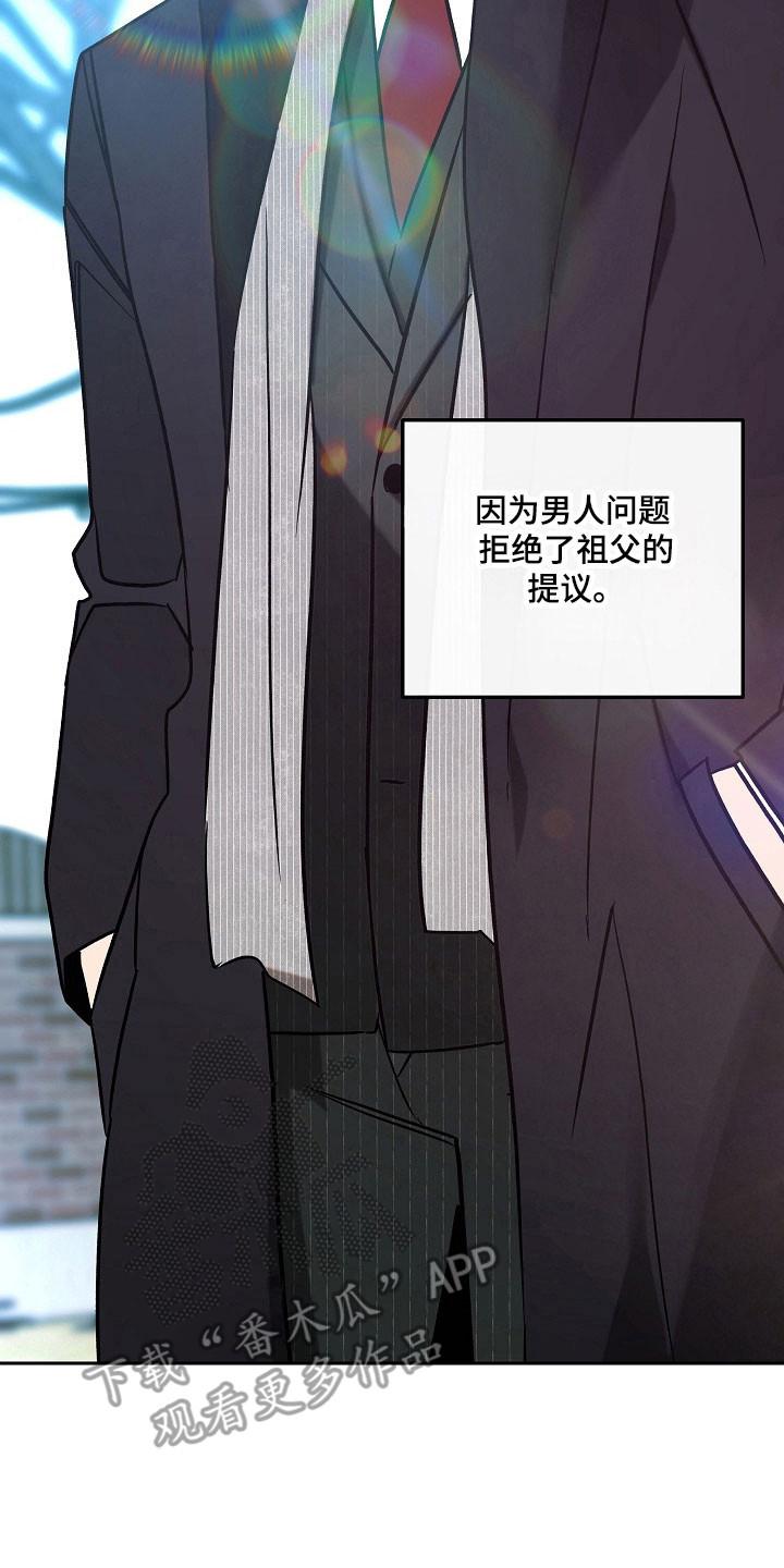 《独占预谋》第114章：【第二季】后遗症 第10页