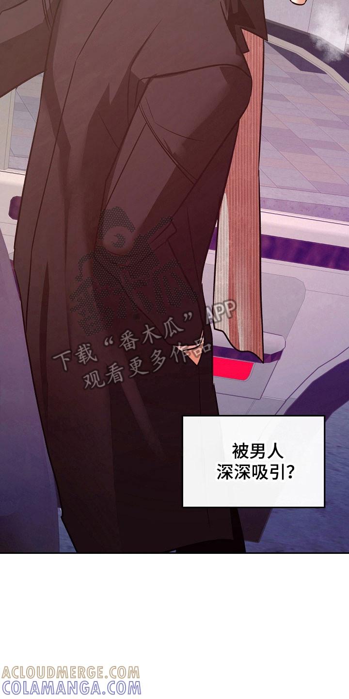 《独占预谋》第114章：【第二季】后遗症 第27页