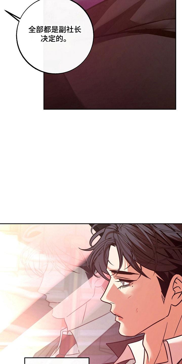 《独占预谋》第114章：【第二季】后遗症 第24页